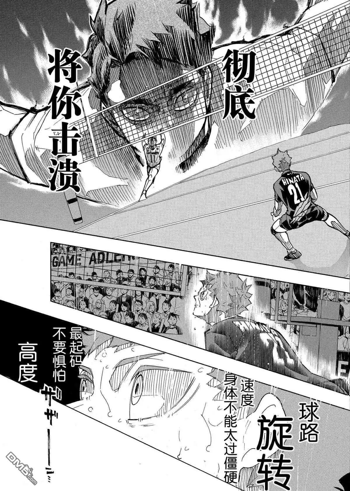 《排球》第398话 试看版 第7页