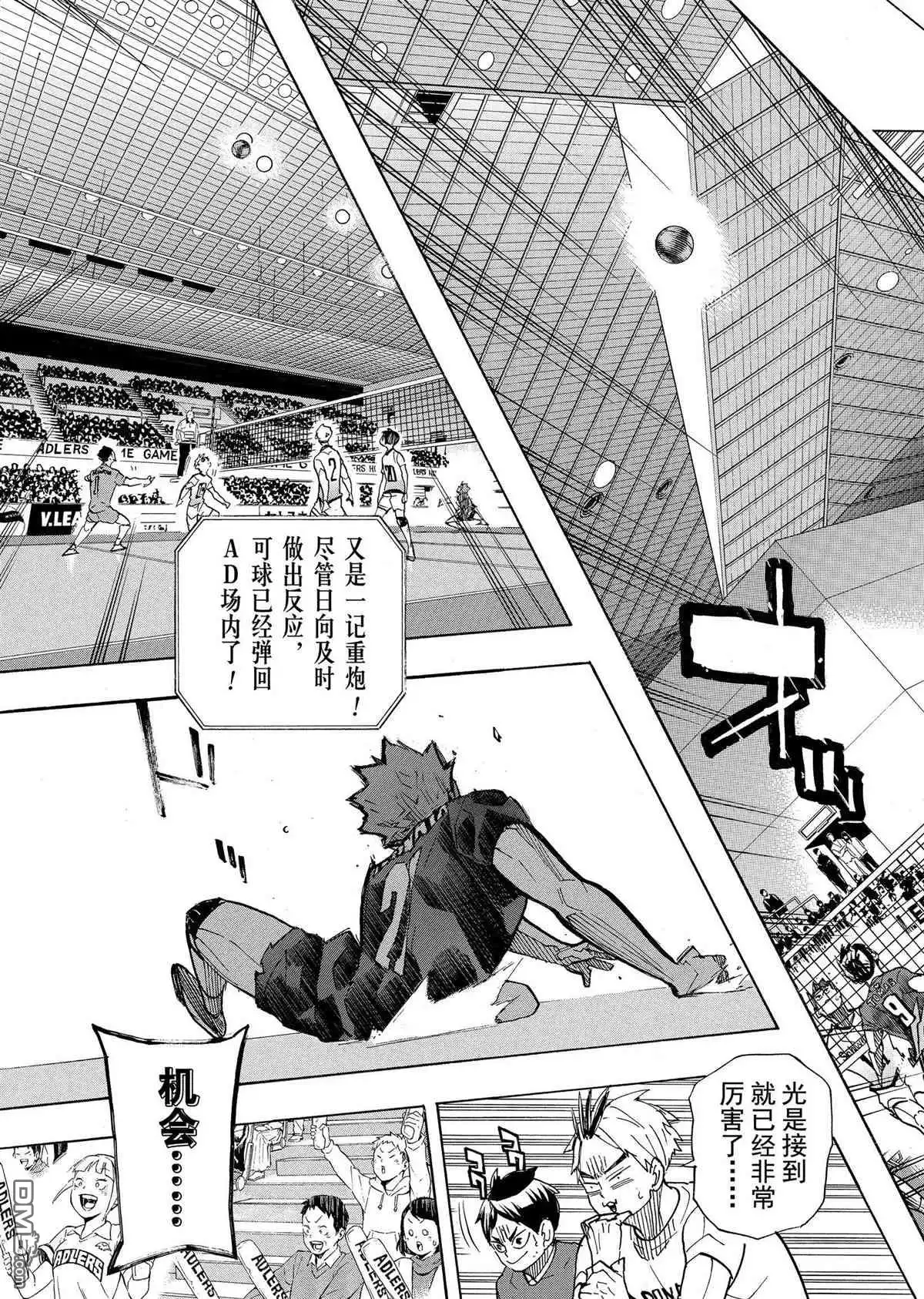 《排球》第398话 试看版 第3页