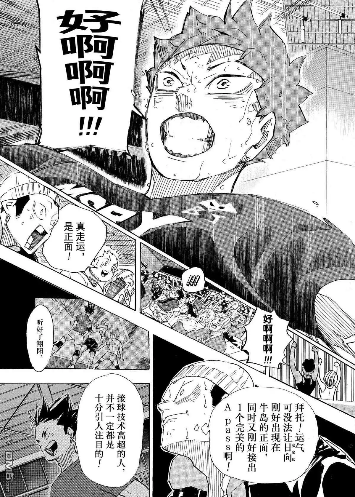 《排球》第398话 试看版 第13页
