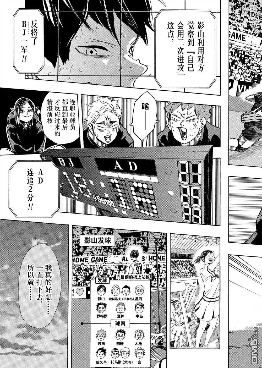 《排球》第399话 试看版 第9页
