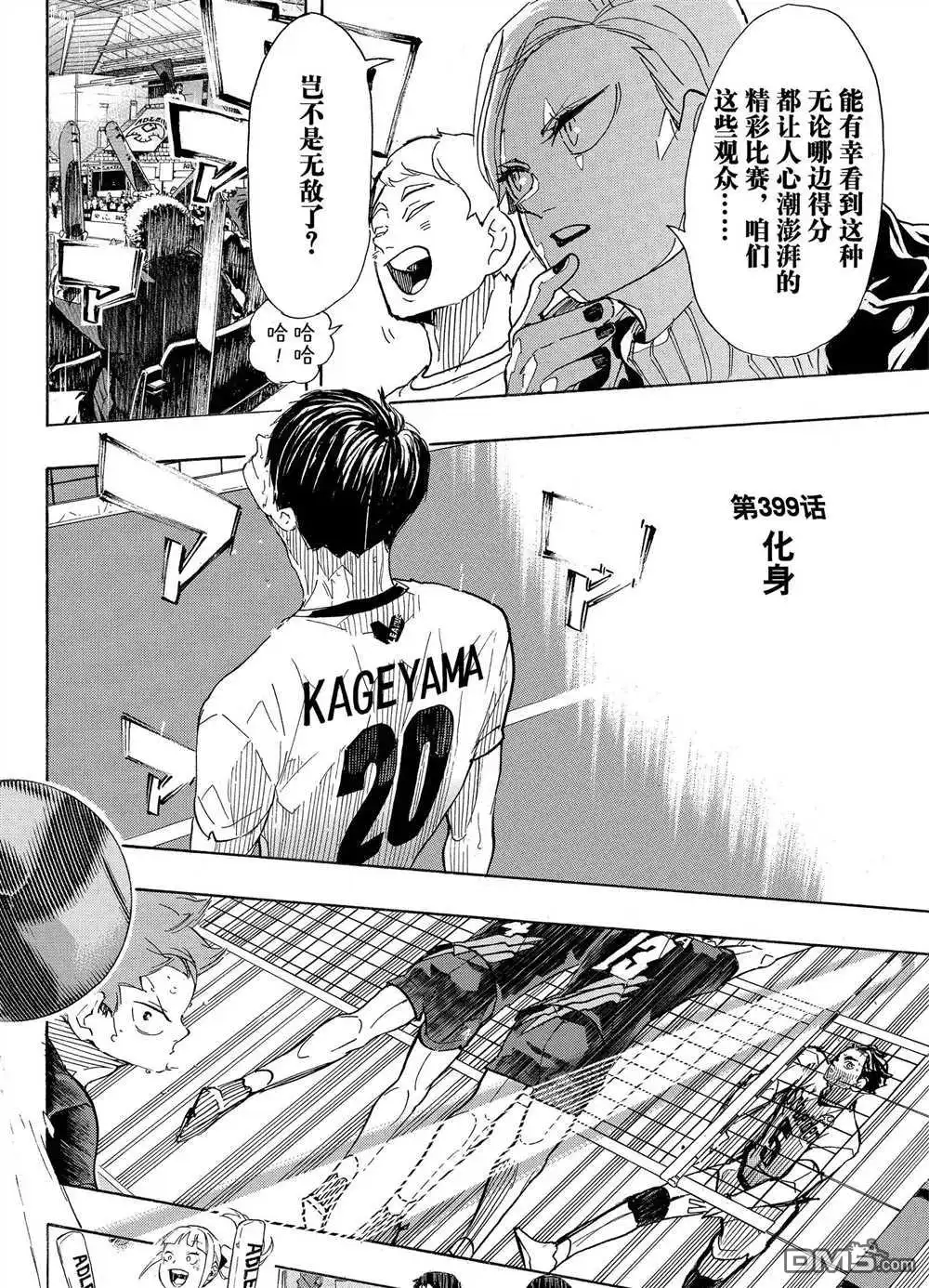 《排球》第399话 试看版 第4页
