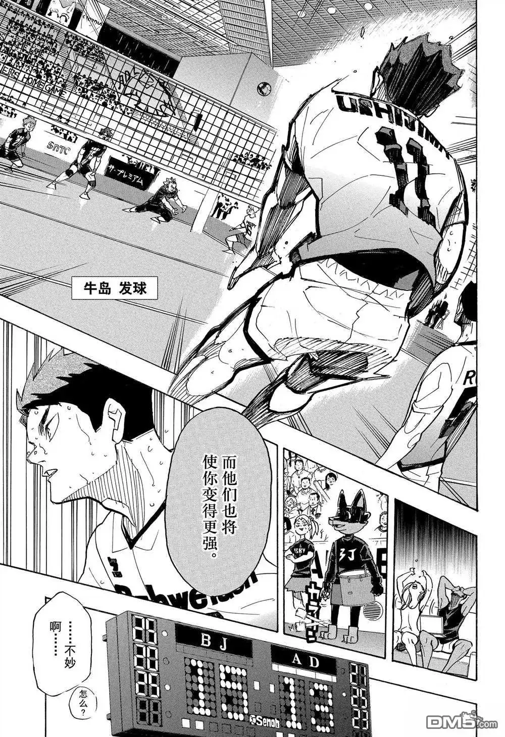 《排球》第399话 试看版 第3页