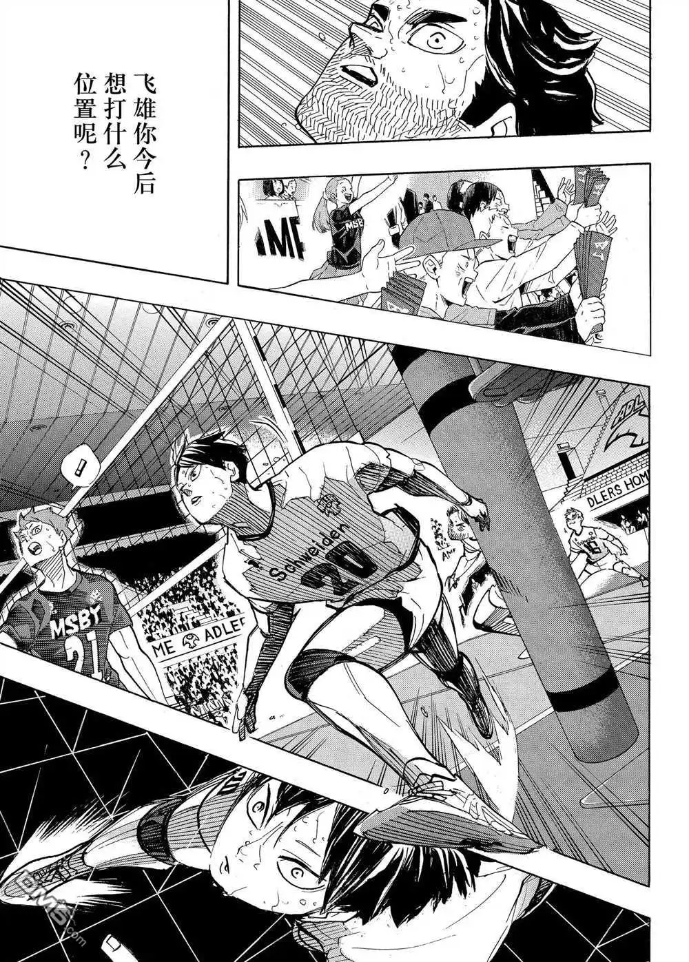 《排球》第399话 试看版 第13页