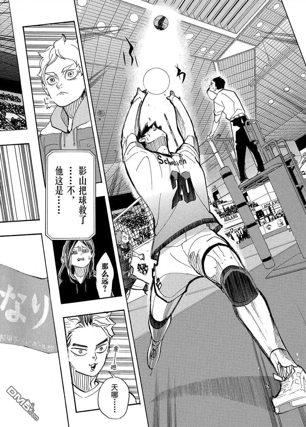 《排球》第399话 试看版 第14页