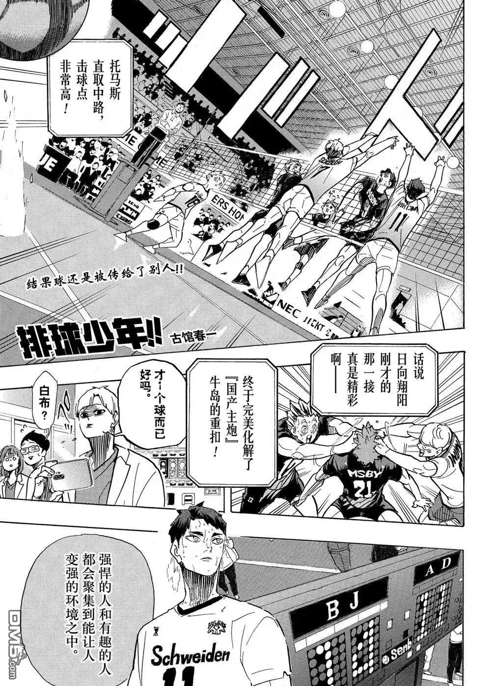 《排球》第399话 试看版 第1页