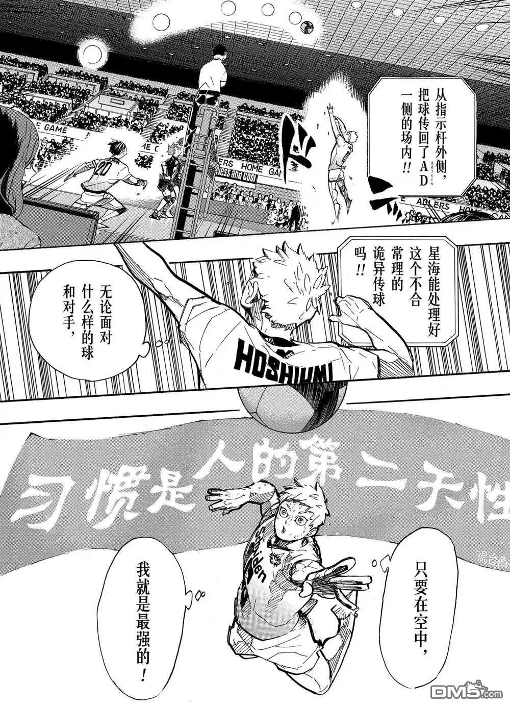 《排球》第399话 试看版 第15页