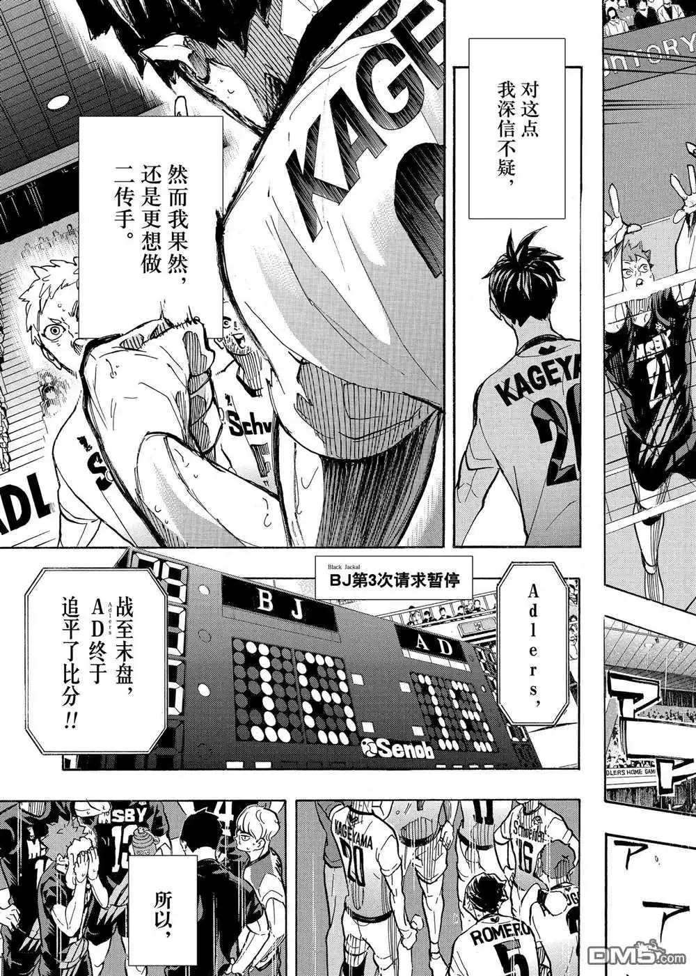《排球》第399话 试看版 第17页