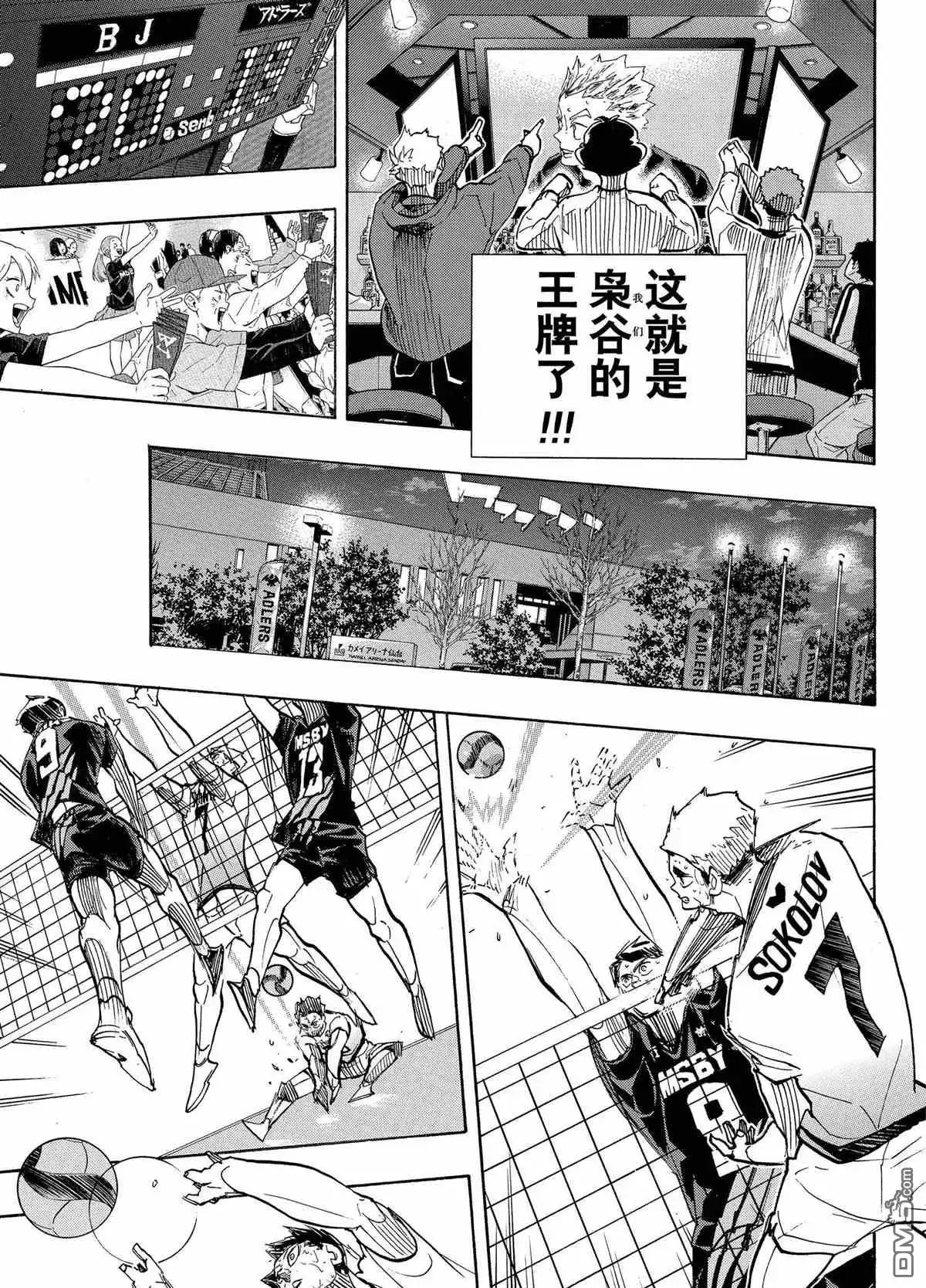 《排球》第400话 试看版 第9页