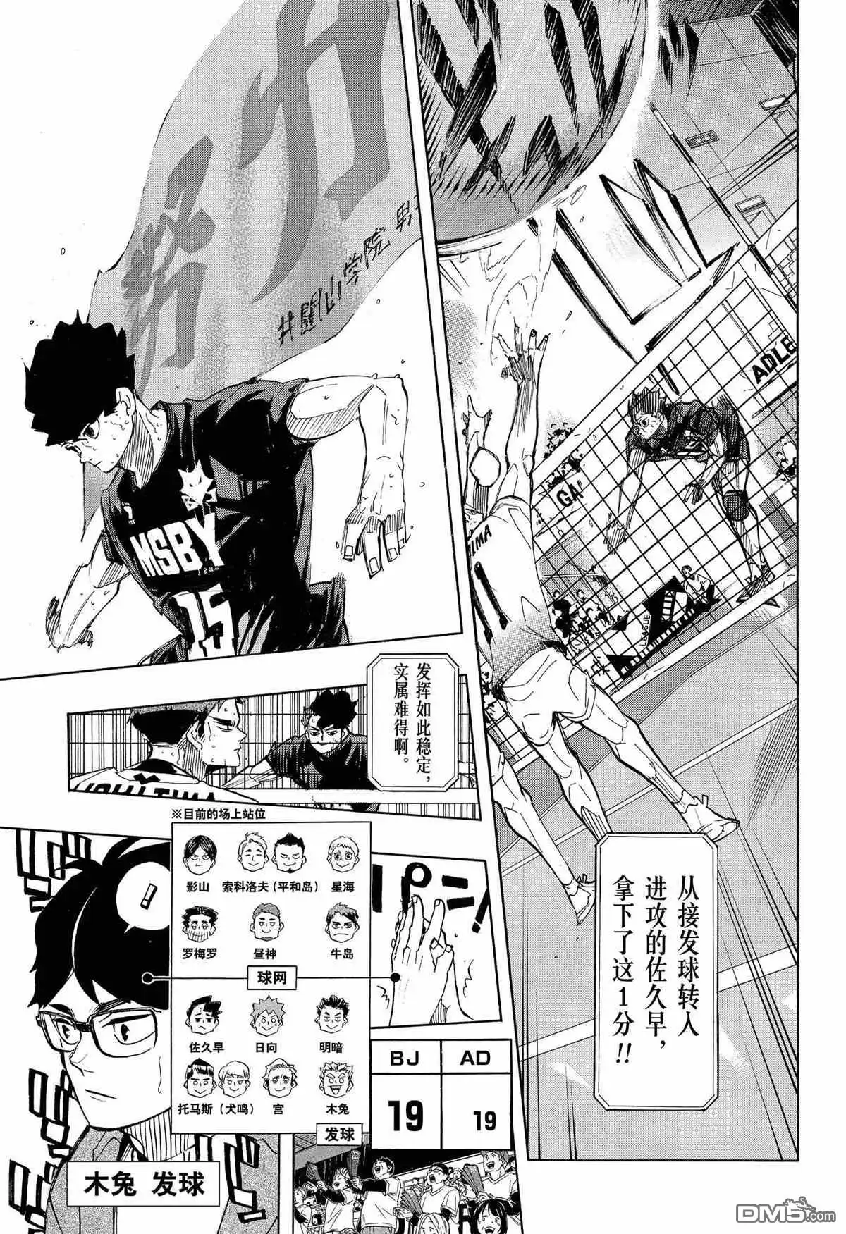 《排球》第400话 试看版 第5页