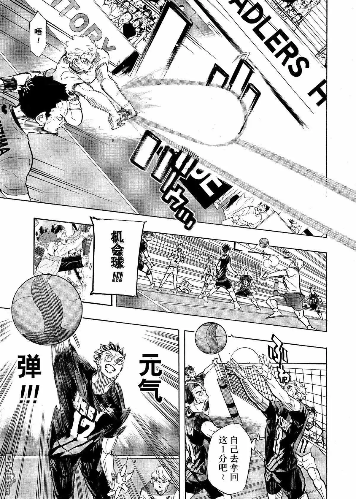 《排球》第400话 试看版 第7页