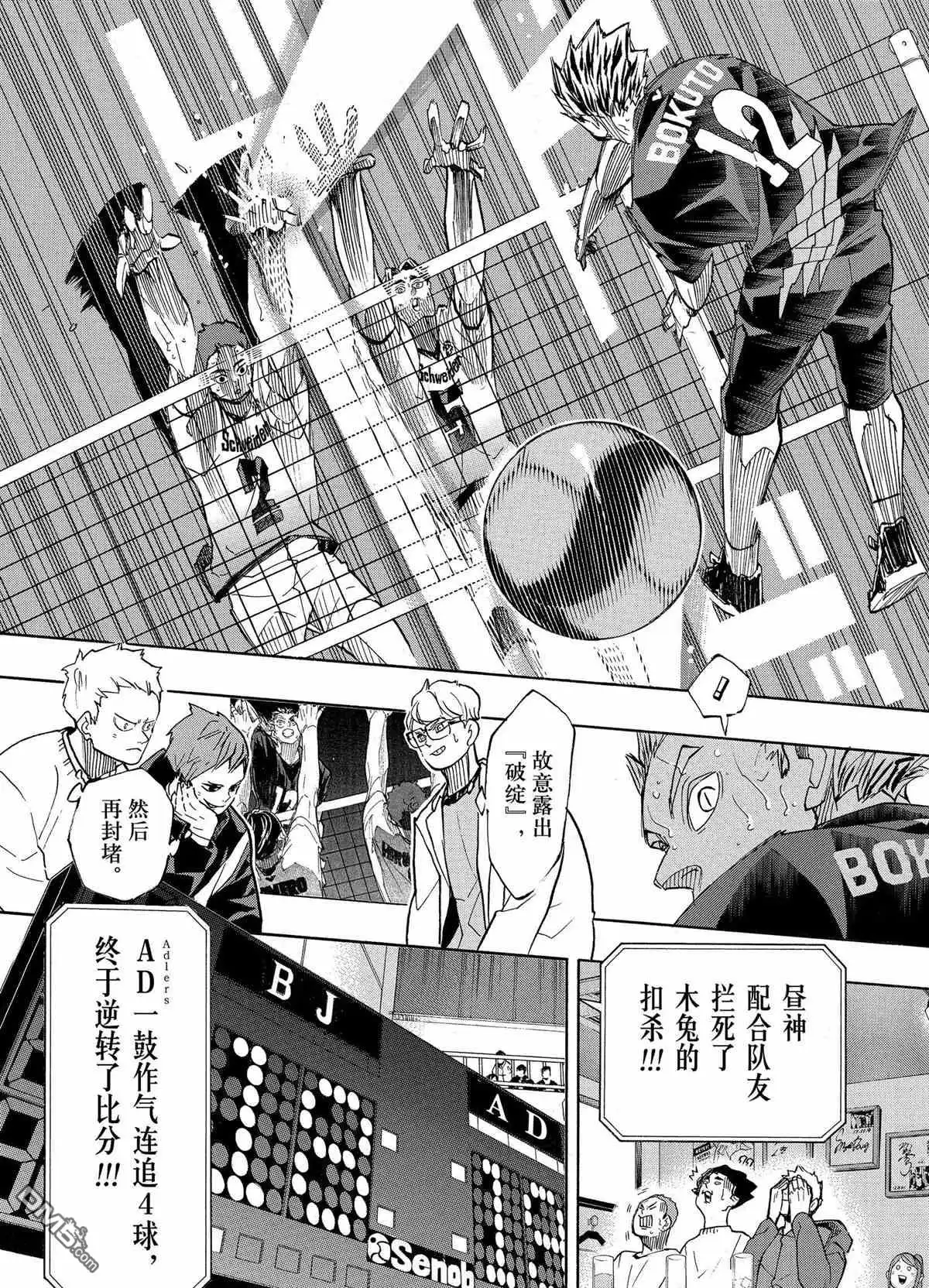 《排球》第400话 试看版 第3页