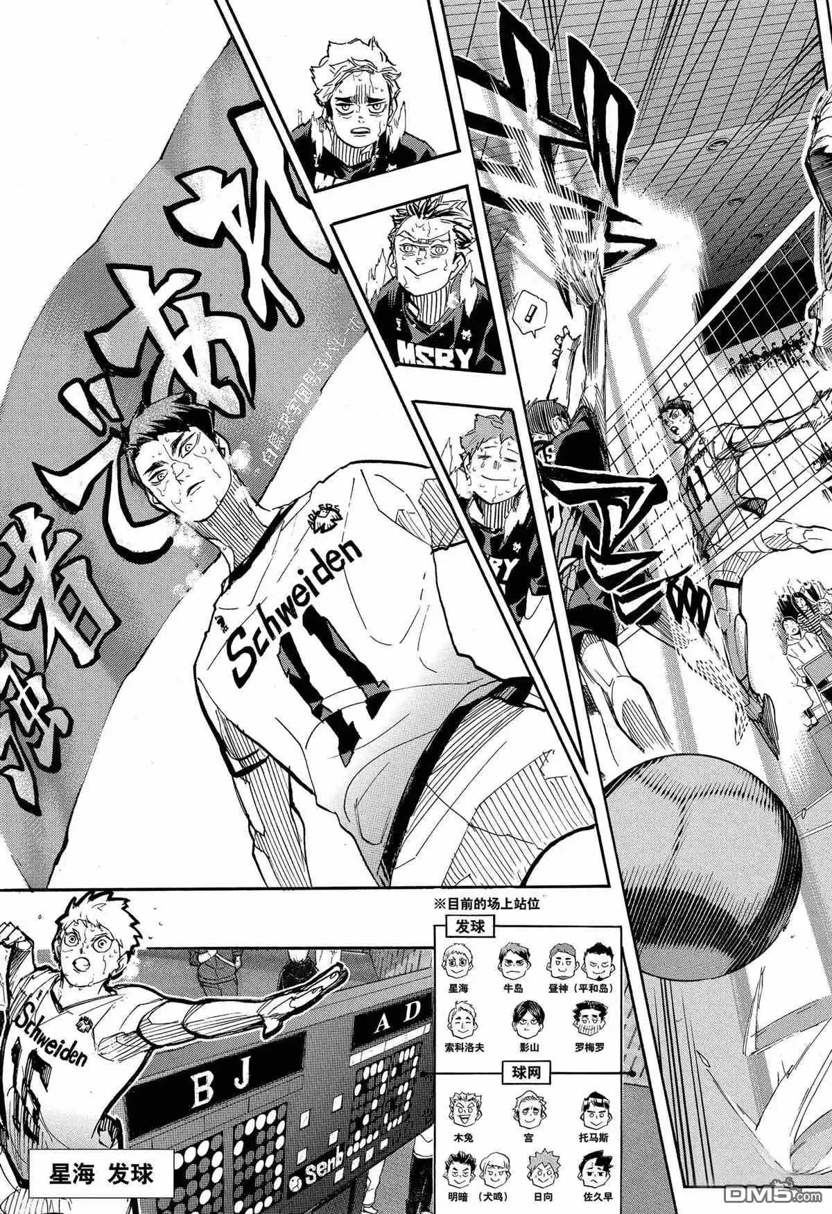 《排球》第400话 试看版 第11页