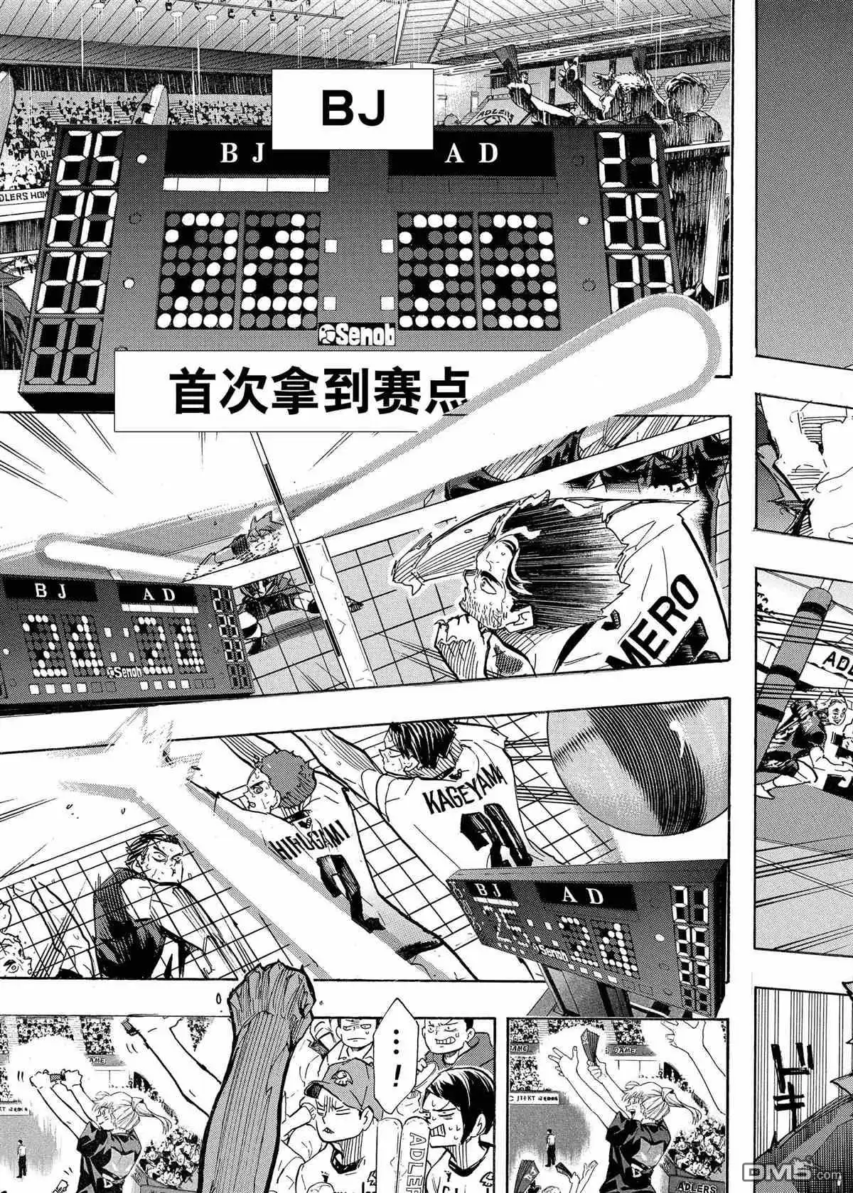 《排球》第400话 试看版 第15页