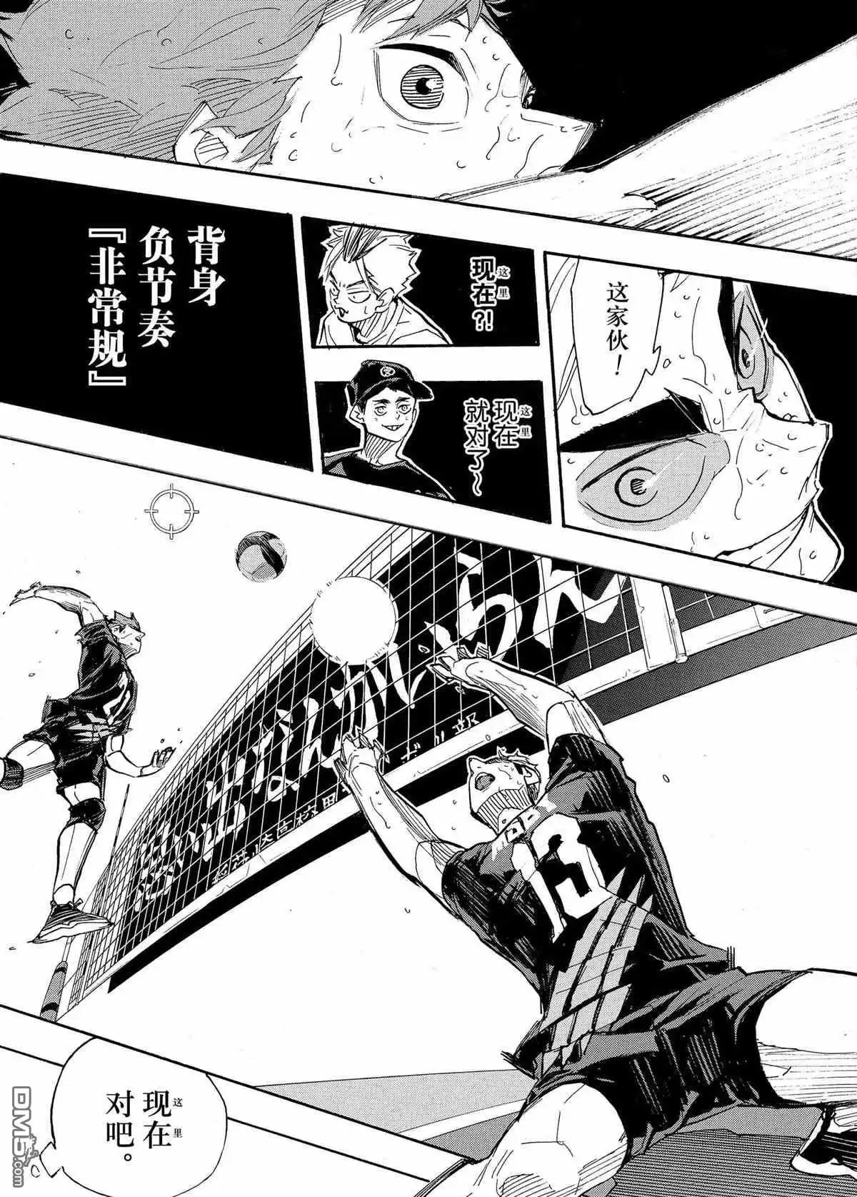 《排球》第400话 试看版 第13页