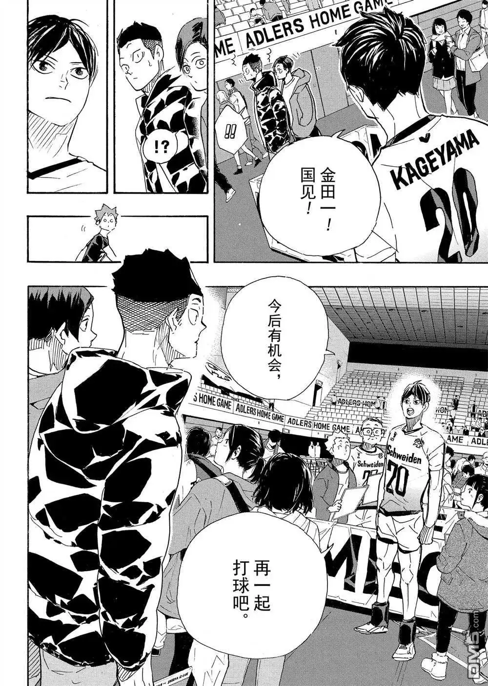 《排球》第401话 试看版 第21页