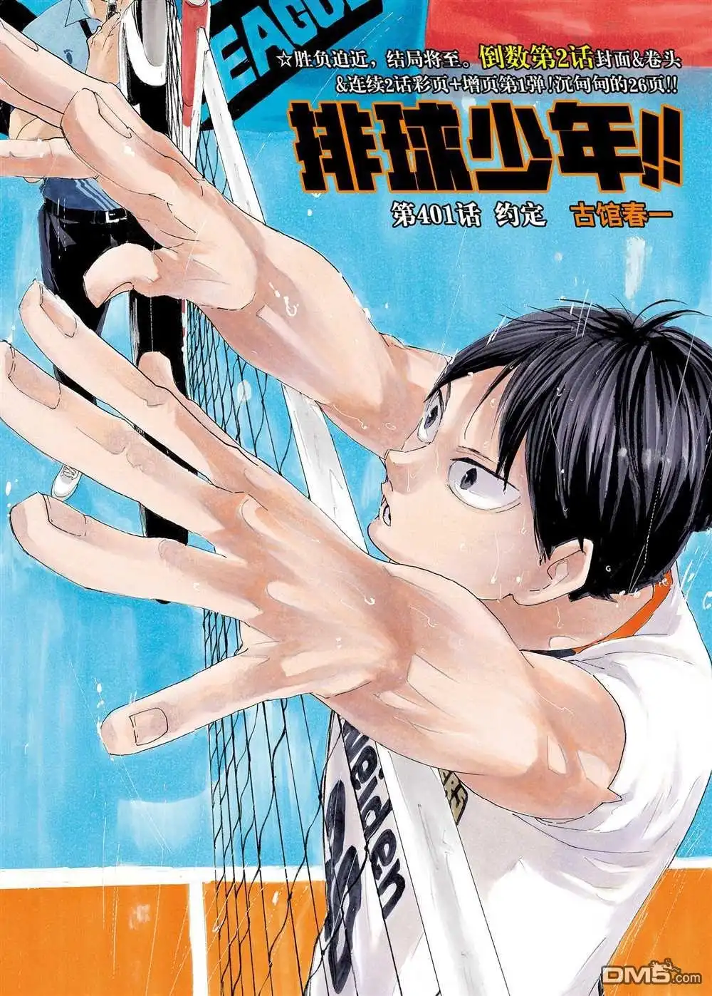 《排球》第401话 试看版 第2页