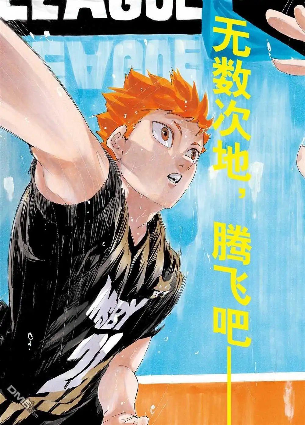 《排球》第401话 试看版 第3页