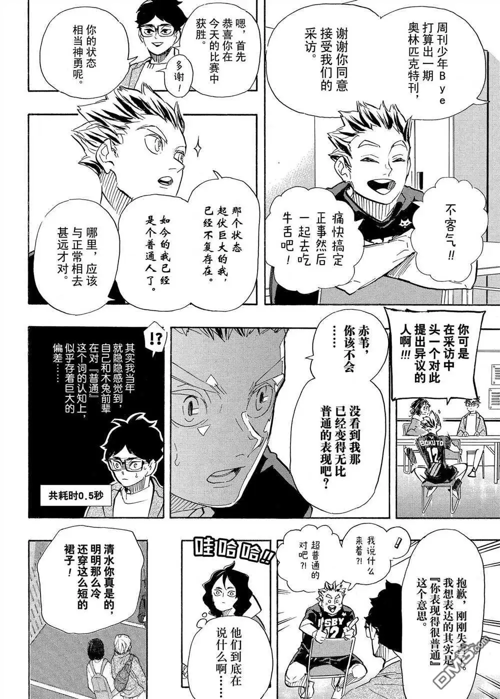 《排球》第401话 试看版 第17页