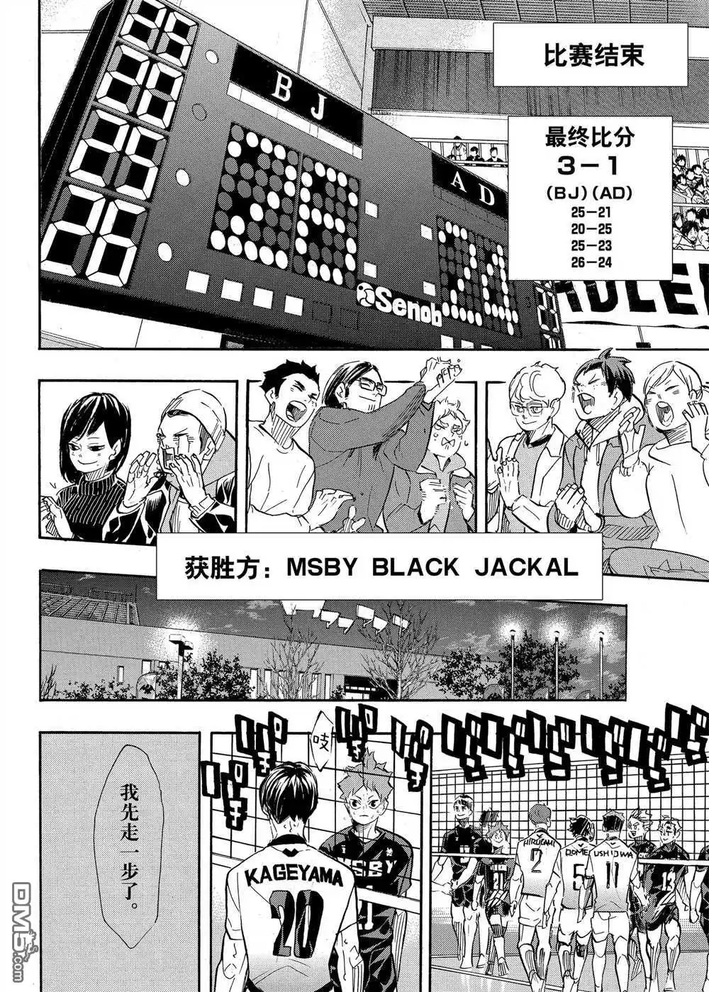 《排球》第401话 试看版 第13页