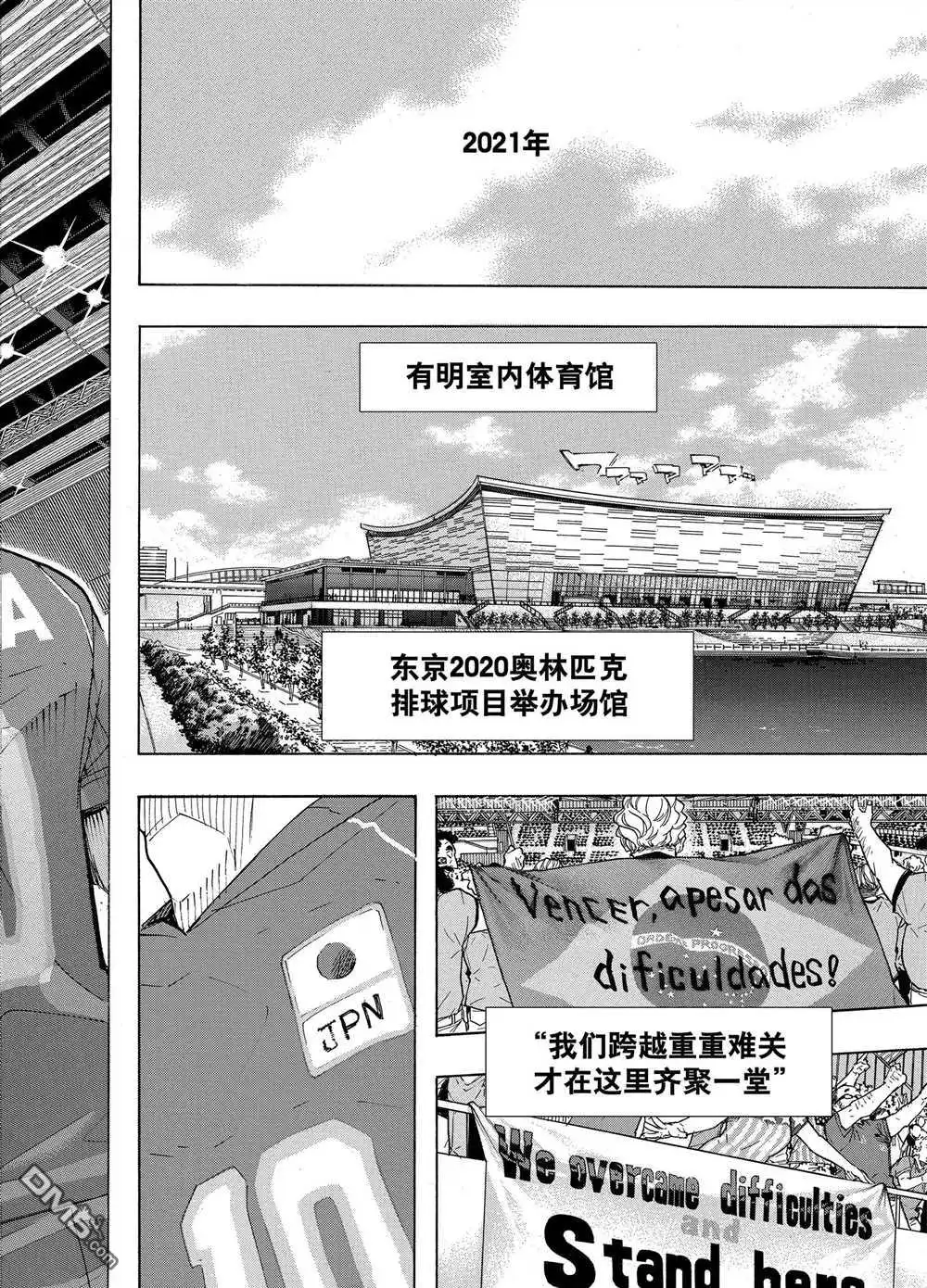 《排球》第401话 试看版 第25页
