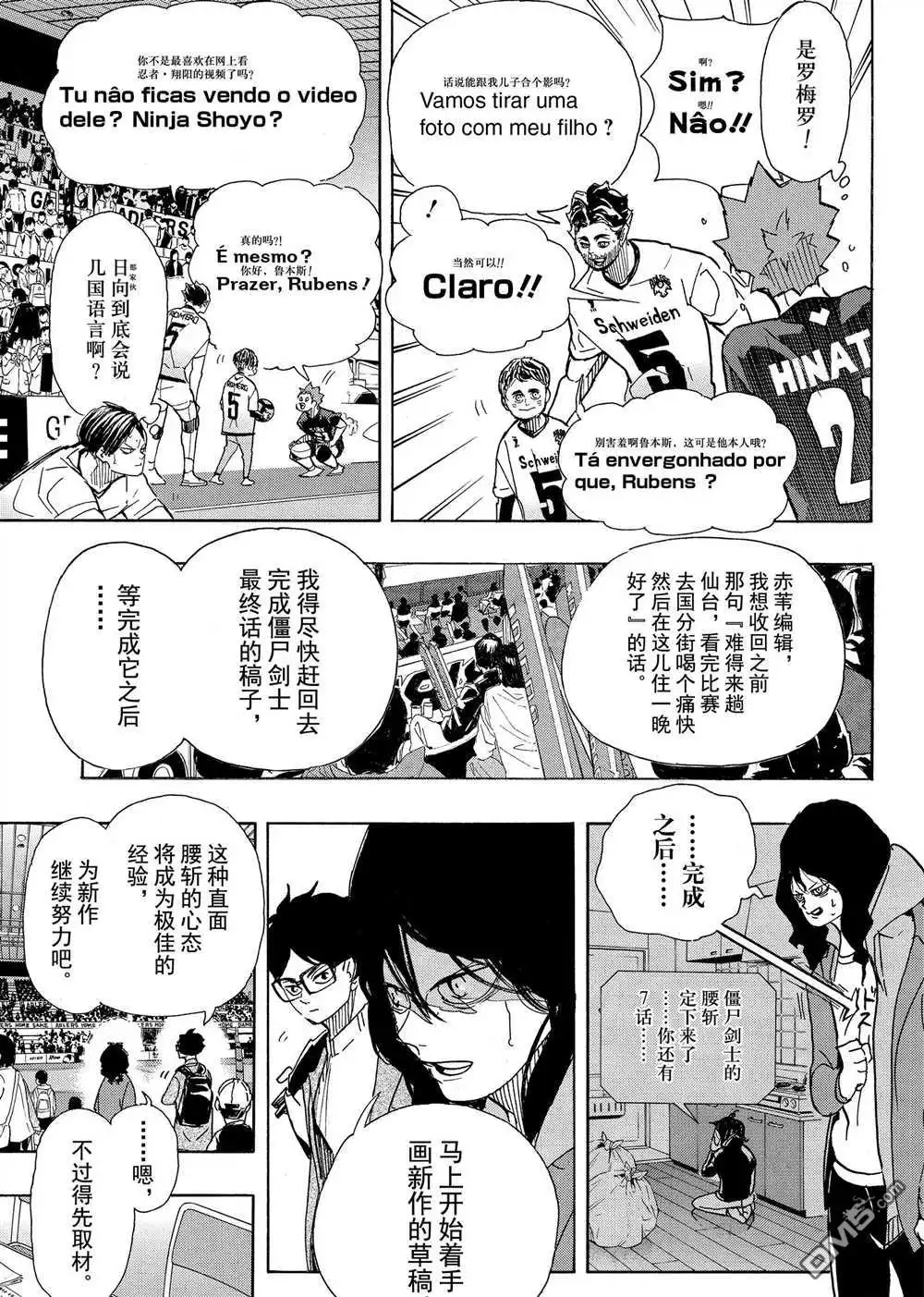 《排球》第401话 试看版 第16页