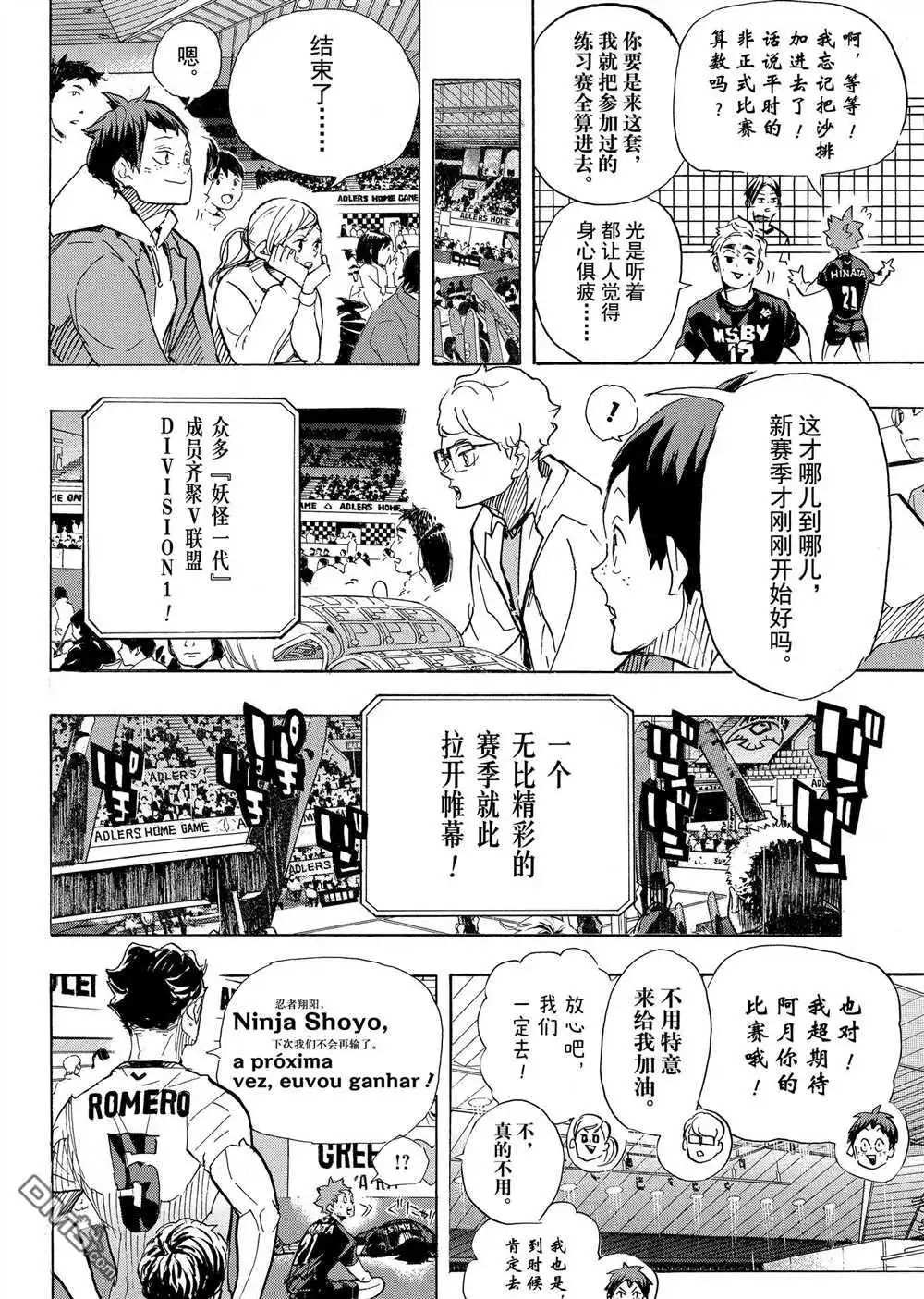 《排球》第401话 试看版 第15页