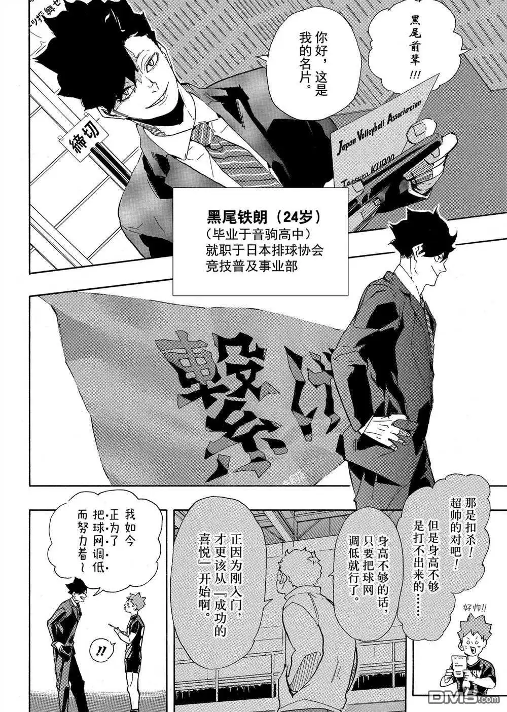 《排球》第401话 试看版 第19页