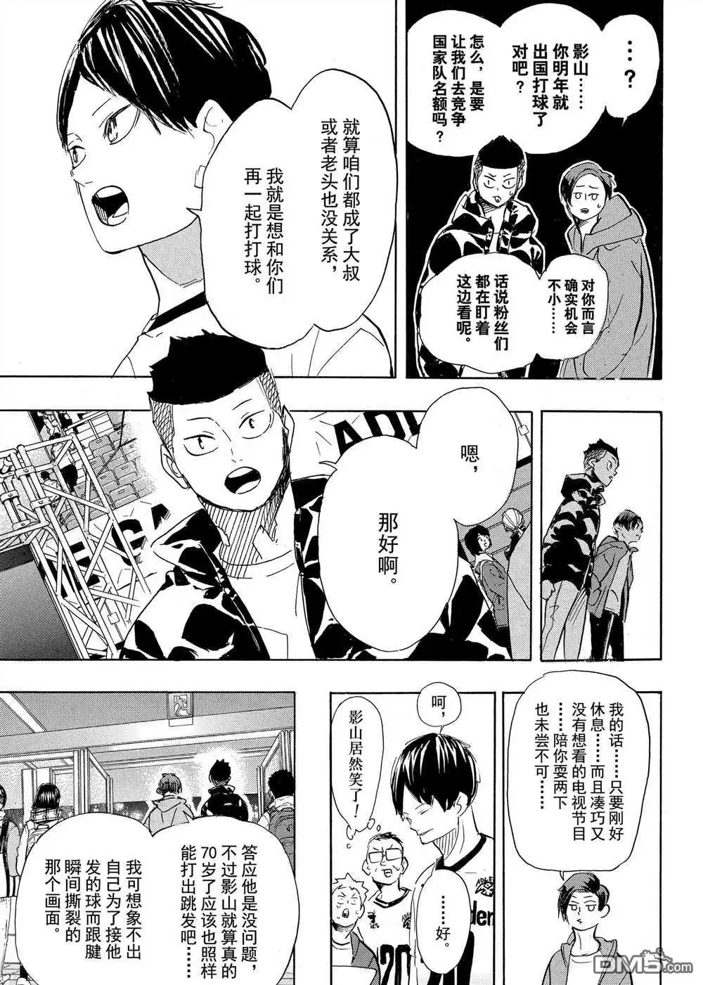 《排球》第401话 试看版 第22页