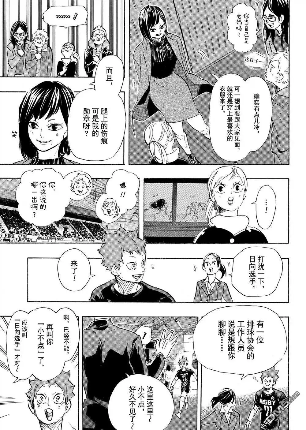 《排球》第401话 试看版 第18页