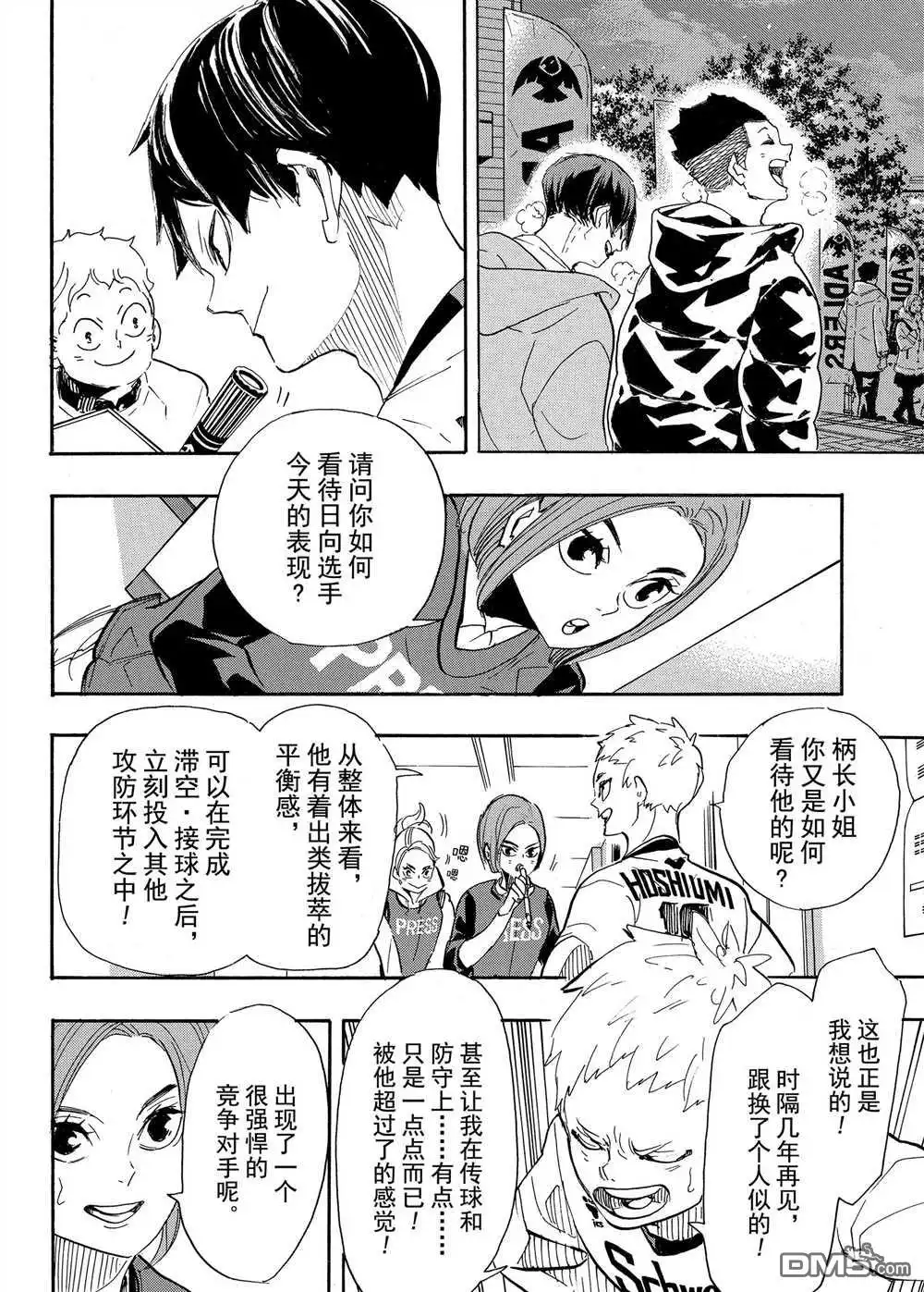 《排球》第401话 试看版 第23页