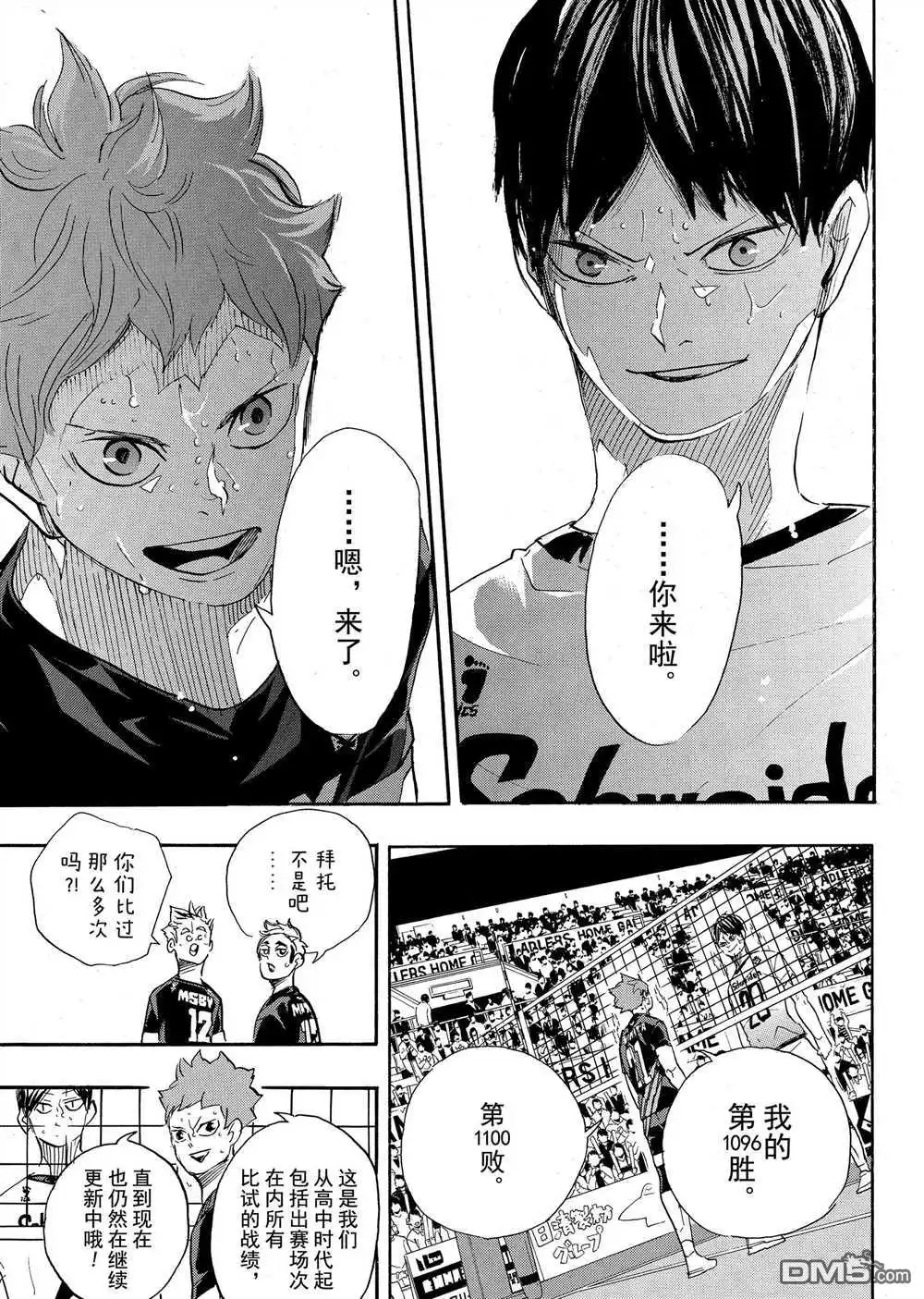 《排球》第401话 试看版 第14页