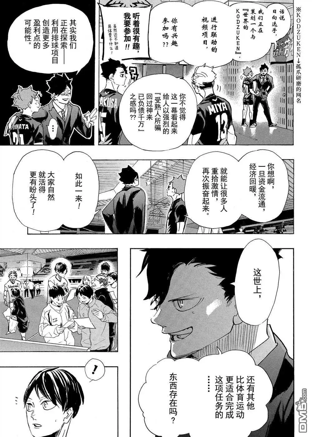 《排球》第401话 试看版 第20页
