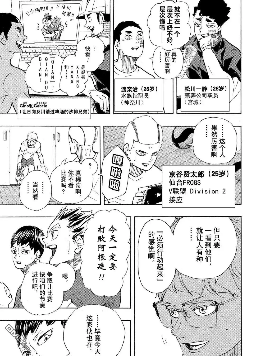 《排球》第402话 试看版 第14页