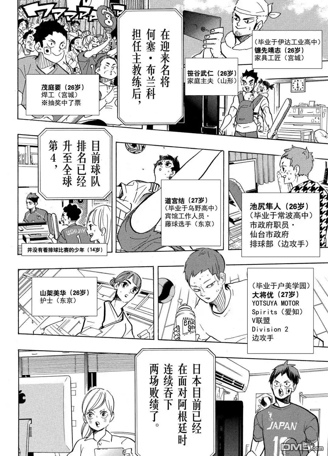 《排球》第402话 试看版 第11页