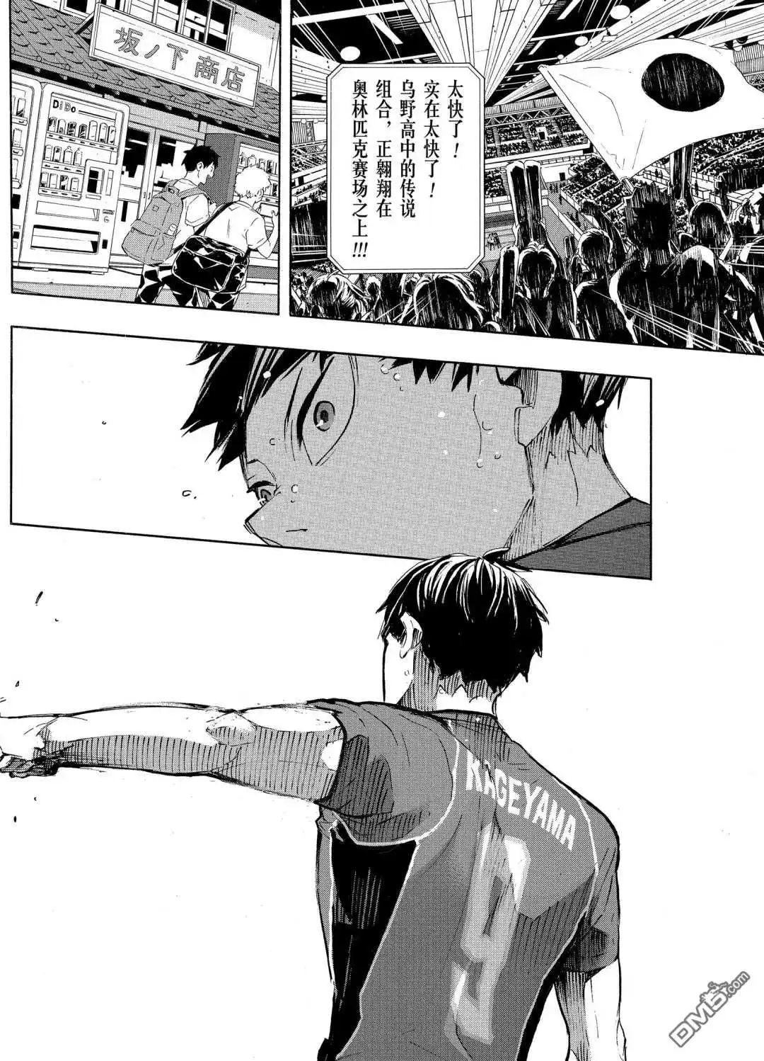 《排球》第402话 试看版 第25页