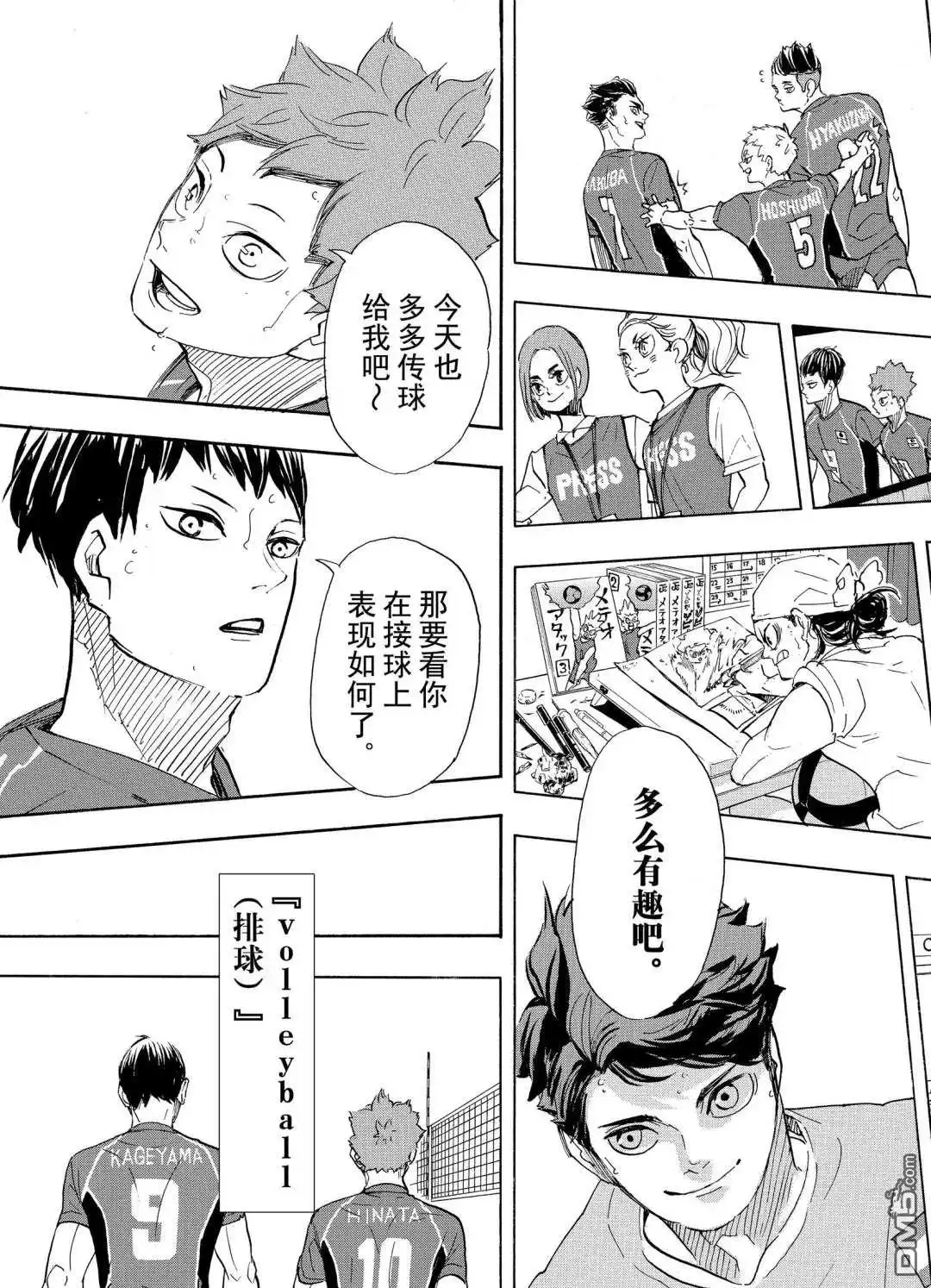 《排球》第402话 试看版 第18页