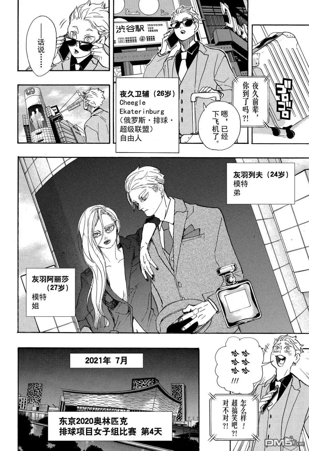 《排球》第402话 试看版 第7页