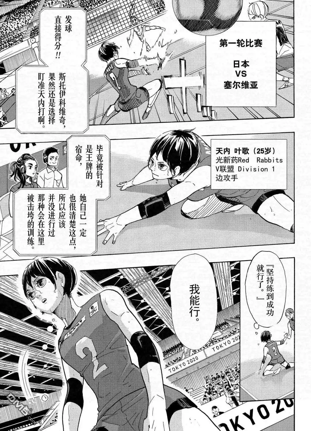 《排球》第402话 试看版 第8页