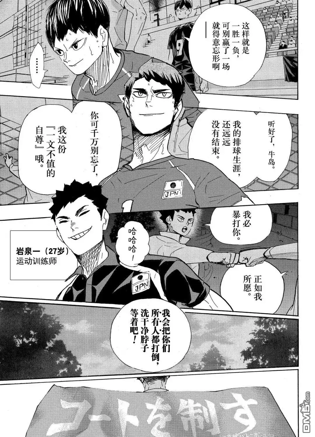 《排球》第402话 试看版 第12页