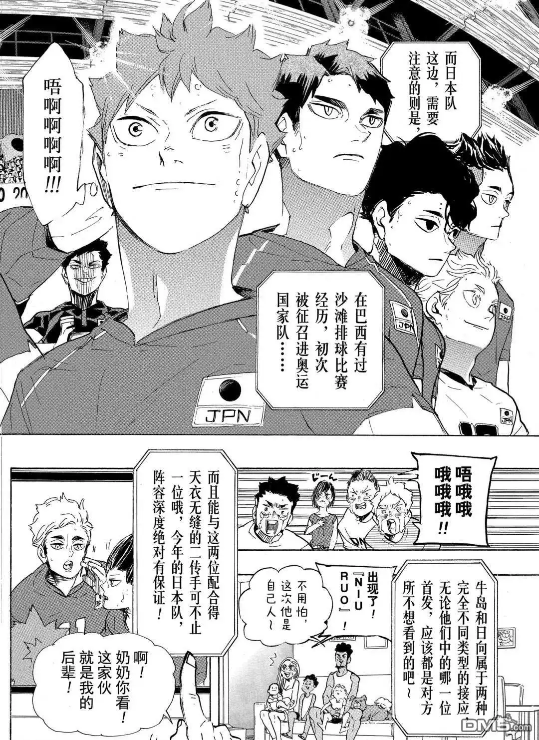 《排球》第402话 试看版 第15页