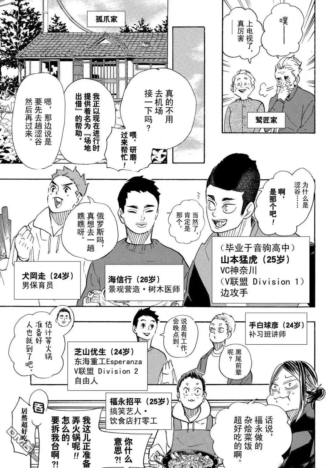 《排球》第402话 试看版 第6页