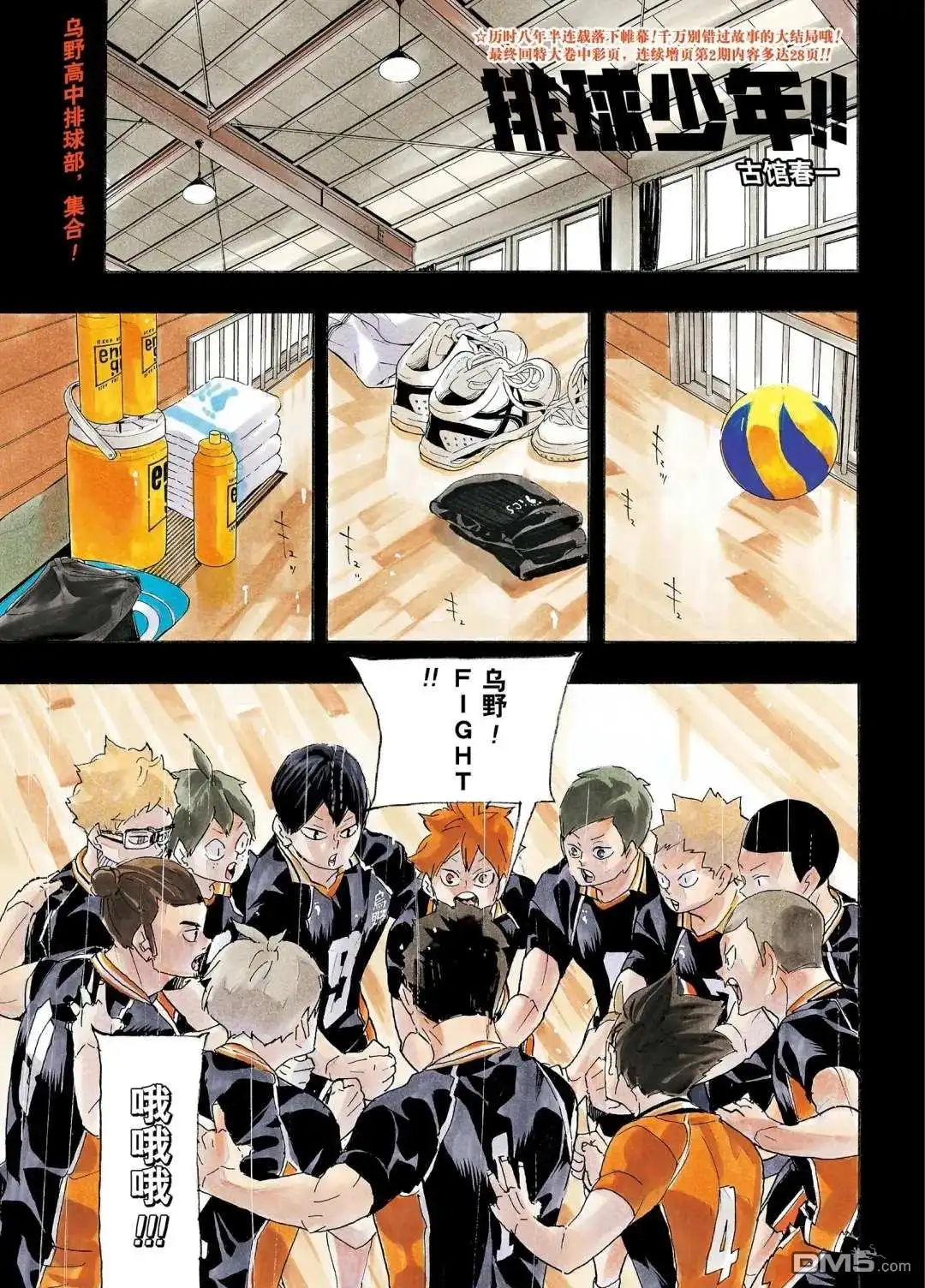 《排球》第402话 试看版 第1页