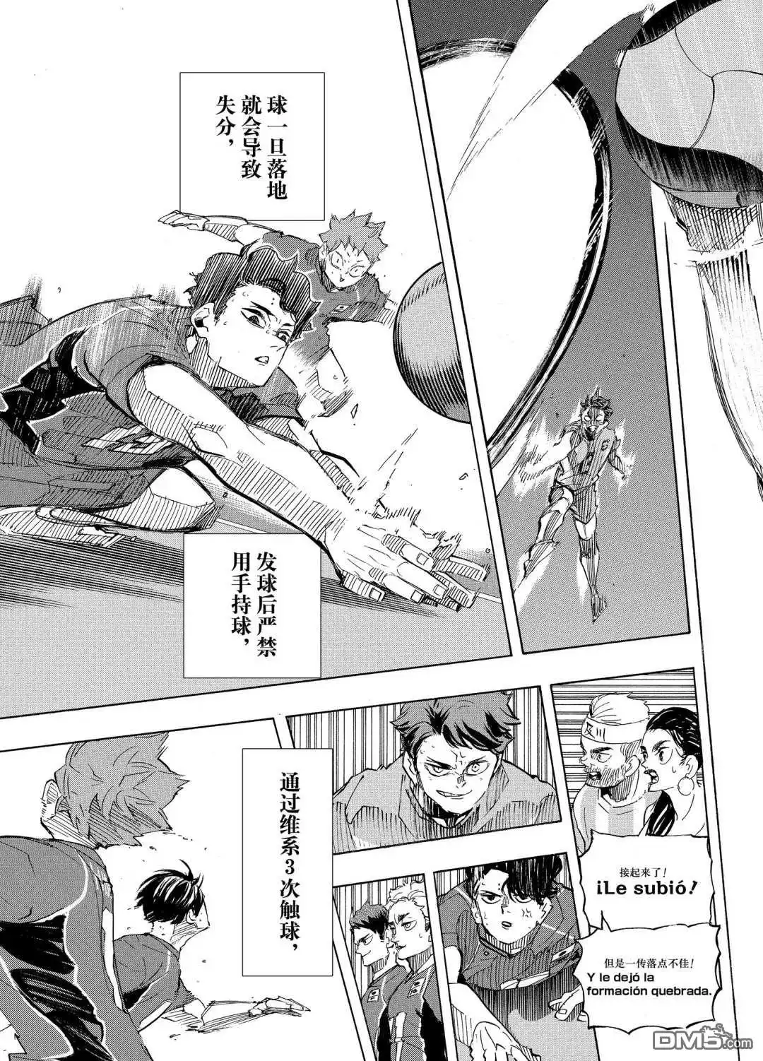 《排球》第402话 试看版 第20页