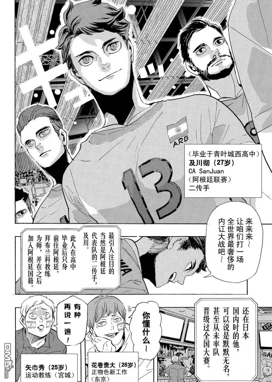 《排球》第402话 试看版 第13页