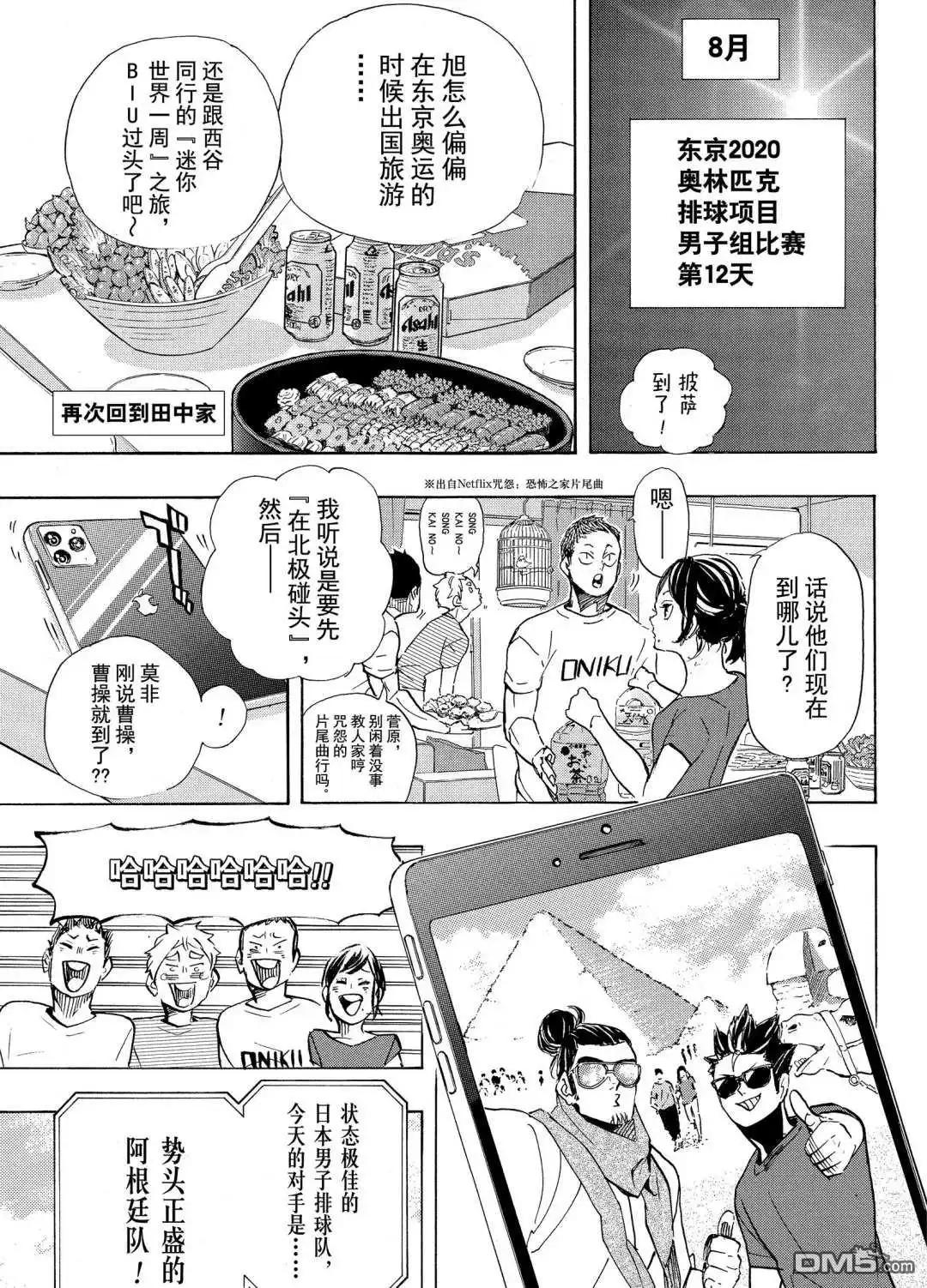 《排球》第402话 试看版 第10页