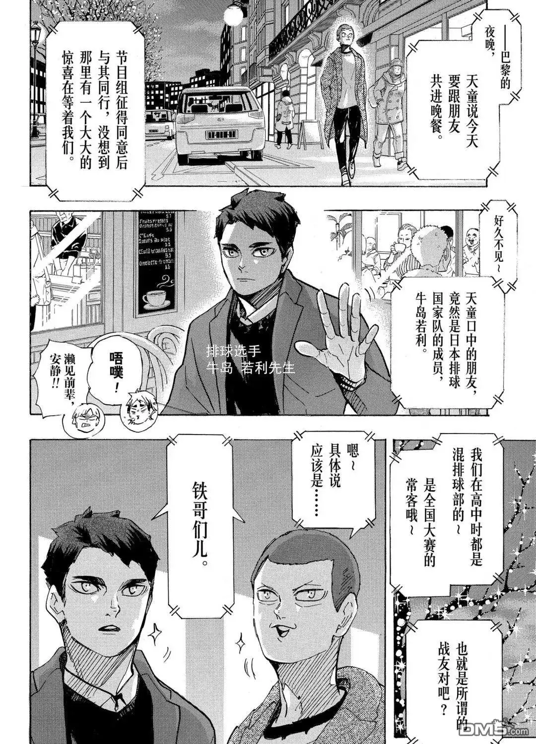 《排球》第402话 试看版 第5页