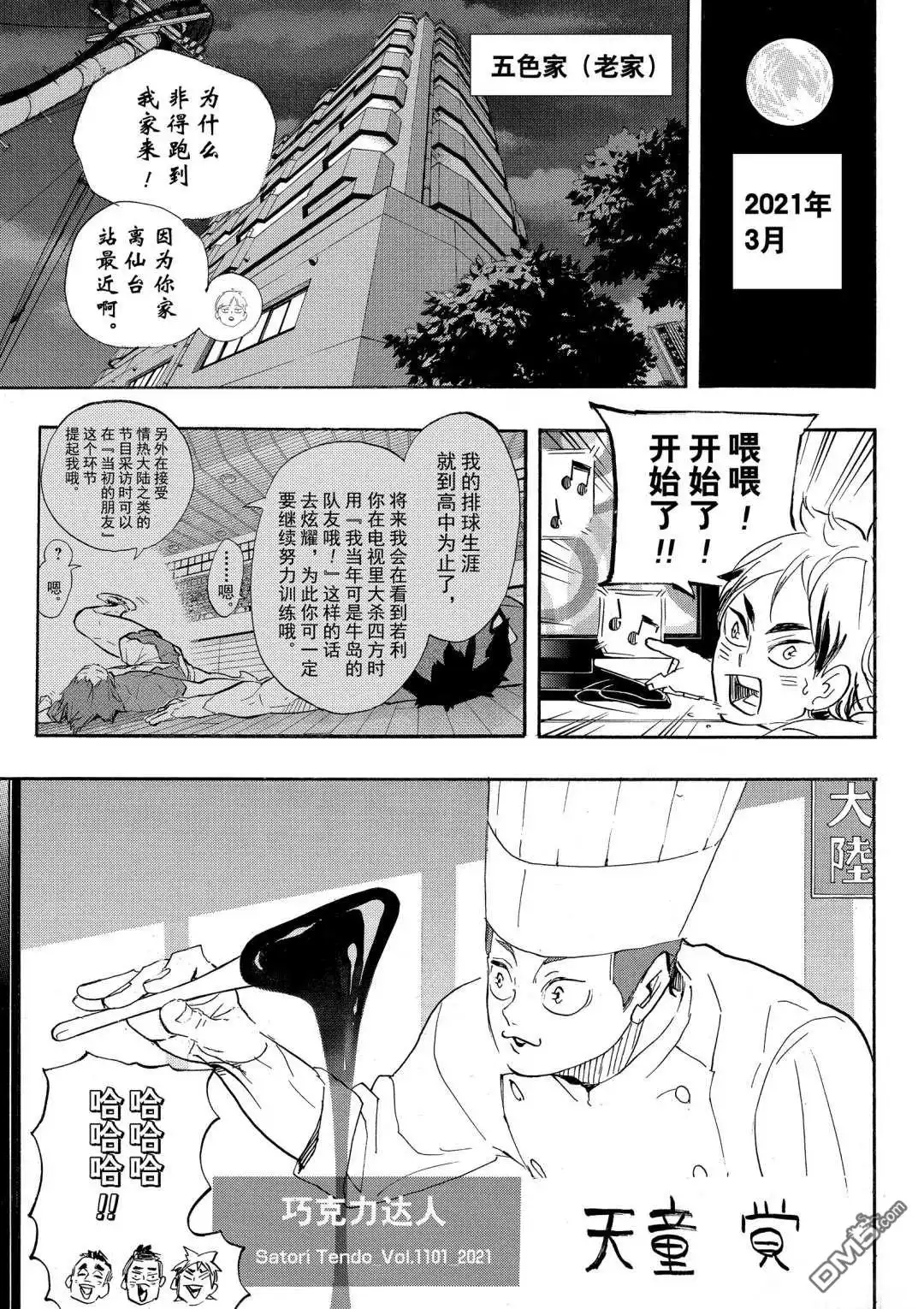 《排球》第402话 试看版 第4页