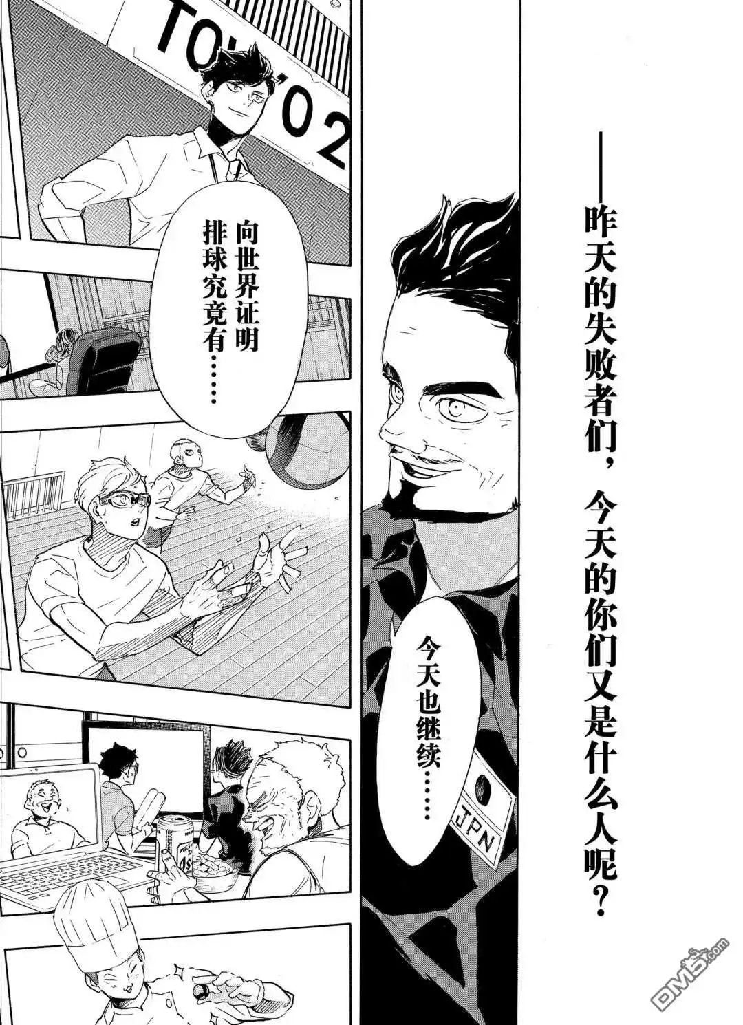 《排球》第402话 试看版 第17页