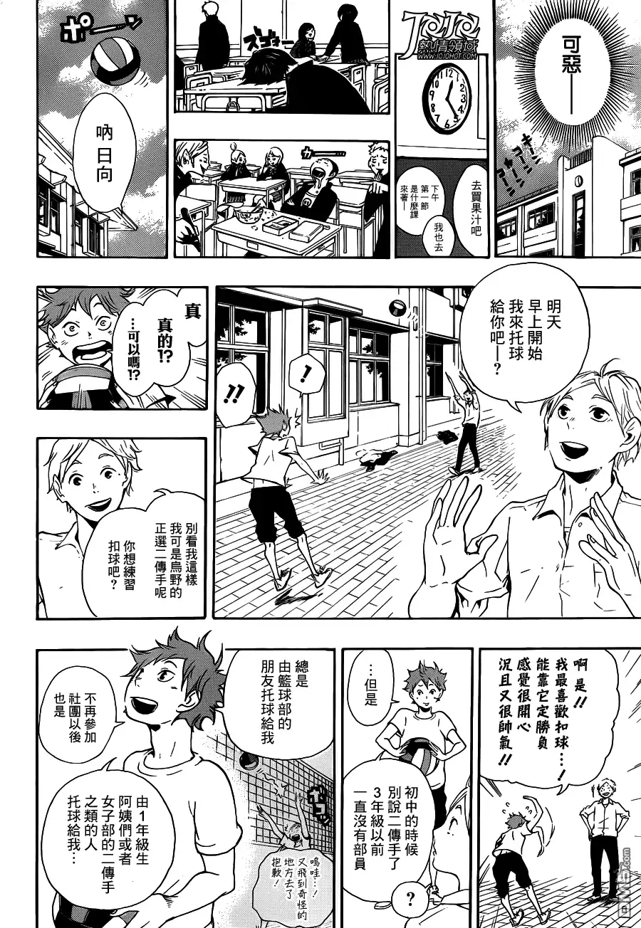 《排球》第4话 最強的夥伴 第6页