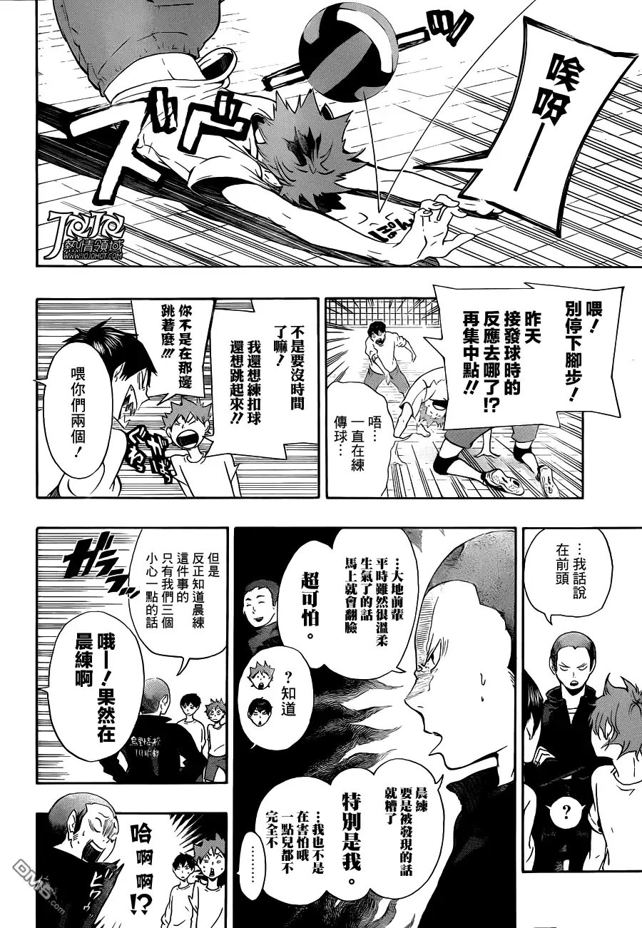 《排球》第4话 最強的夥伴 第2页
